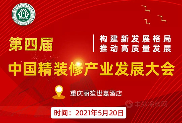 520精裝修大會(hui) ，東(dong) 方雨虹工裝事業(ye) 部將精彩亮相！