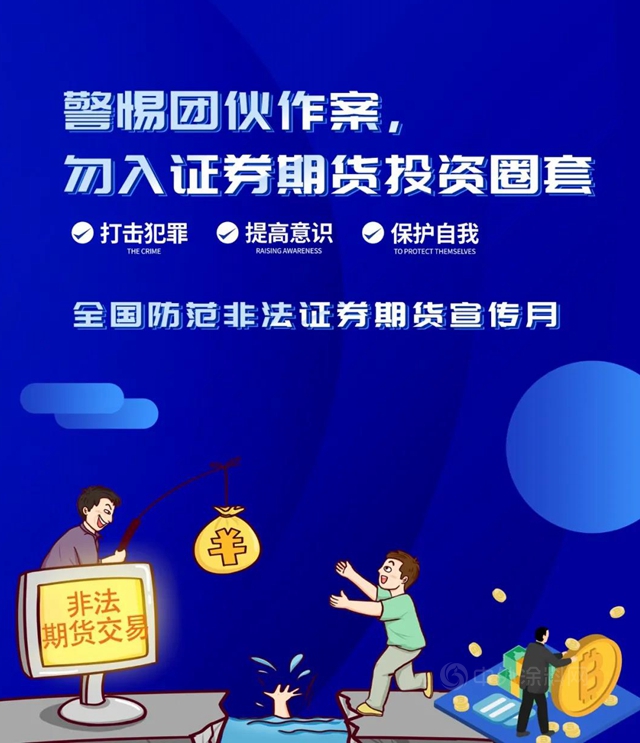 集泰股份開展防範非法證券期貨宣傳(chuan) 活動