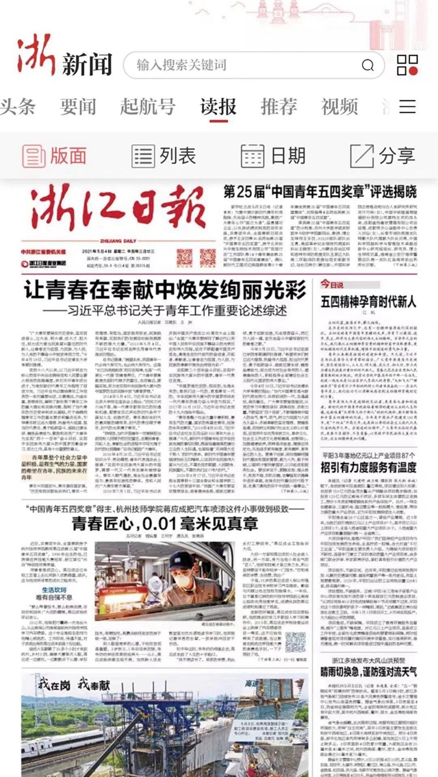 匠心築夢 I PPG校企合作院校教師蔣應成榮獲“中國青年五四獎章”