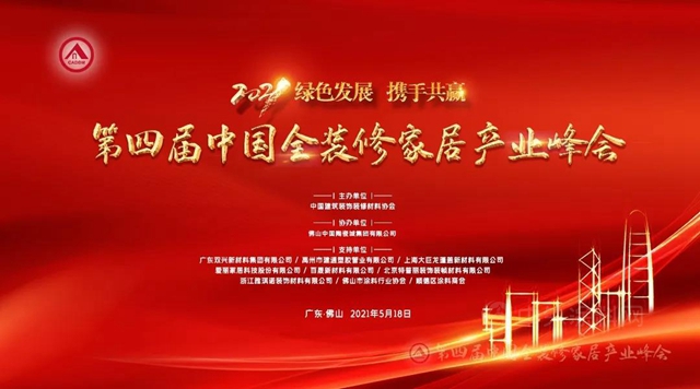 德愛威榮獲“2020華塗獎環保建築塗料品牌”