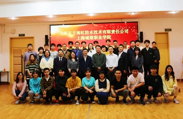 上海東(dong) 方雨虹與(yu) 上海城建職業(ye) 學院達成校企產(chan) 學研合作