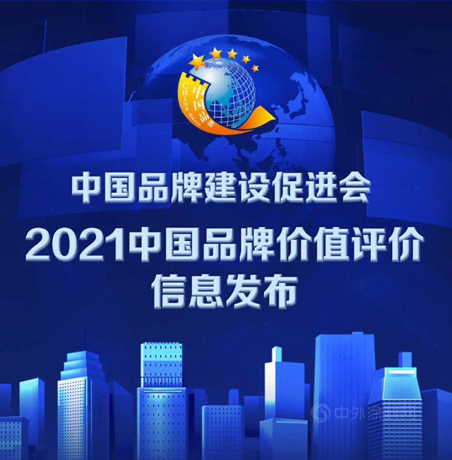 東(dong) 方雨虹、宏源防水、建國防水、凱倫(lun) 股份等上榜2021中國品牌價(jia) 值評價(jia) 信息榜