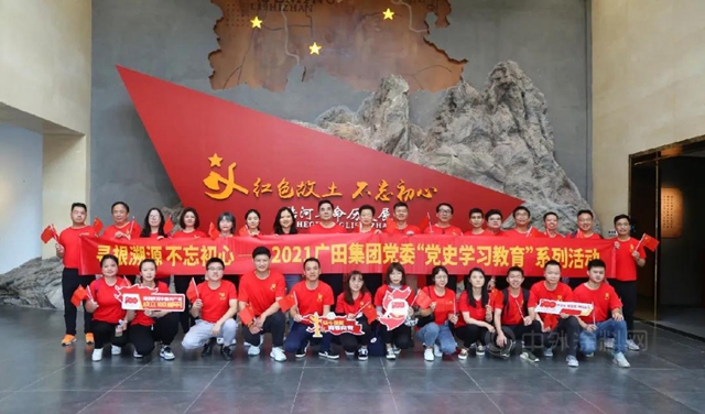 2021廣田集團黨(dang) 委“黨(dang) 史學習(xi) 教育”主題活動圓滿舉(ju) 行