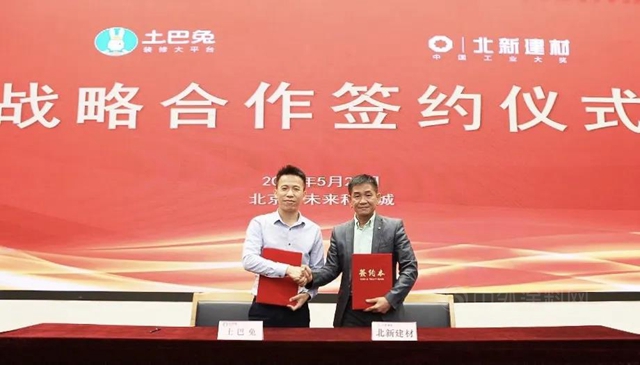 北新建材與(yu) 土巴兔戰略簽約，家裝供應鏈破局謀變