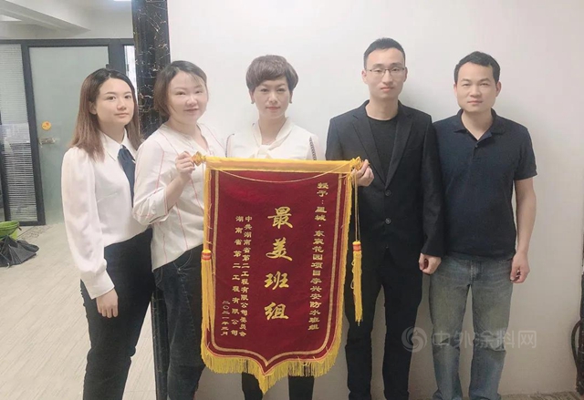 三棵樹·大禹九鼎獲湖南二建“最美班組”錦旗