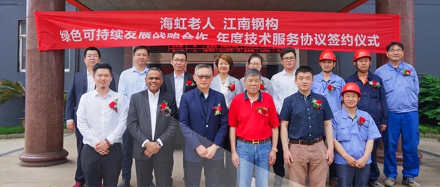 合作共贏 I 海虹老人與(yu) 江南鋼構簽署綠色可持續發展戰略合作書(shu) 