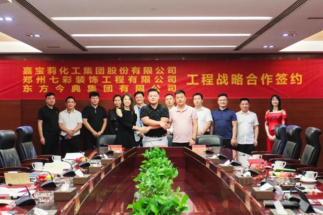 嘉寶莉、七彩裝飾與(yu) 東(dong) 方今典集團三方戰略合作正式啟動！