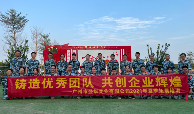 廣州盛華BEVS鑄造優(you) 秀團隊，共創企業(ye) 輝煌