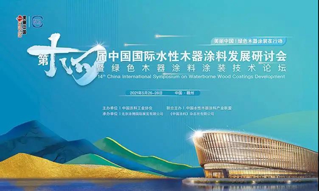聚焦木器塗料綠色塗裝的最前沿！建設美麗(li) 中國，巴德士集團在行動！