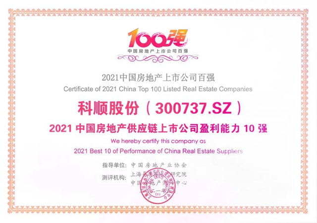 科順又獲獎！百強房地產(chan) 上市公司認可，權威測評，見證實力