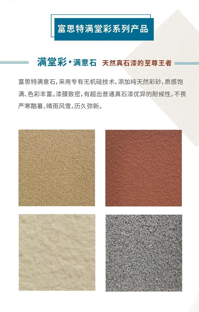 滿堂彩係列 | 富思特滿堂彩係列全線升級