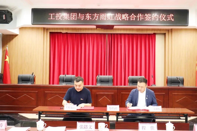 東(dong) 方雨虹與(yu) 烏(wu) 魯木齊工投集團簽訂深度戰略合作協議
