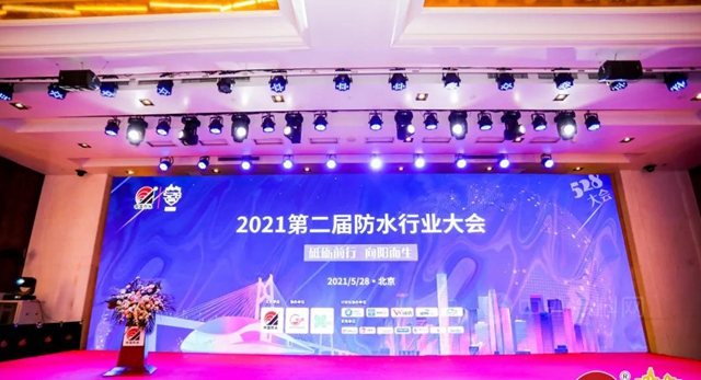 亞(ya) 士防水當選中國建築防水協會(hui) 三大分會(hui) 副會(hui) 長單位