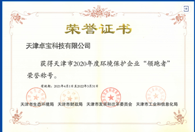 卓寶科技4月大事記