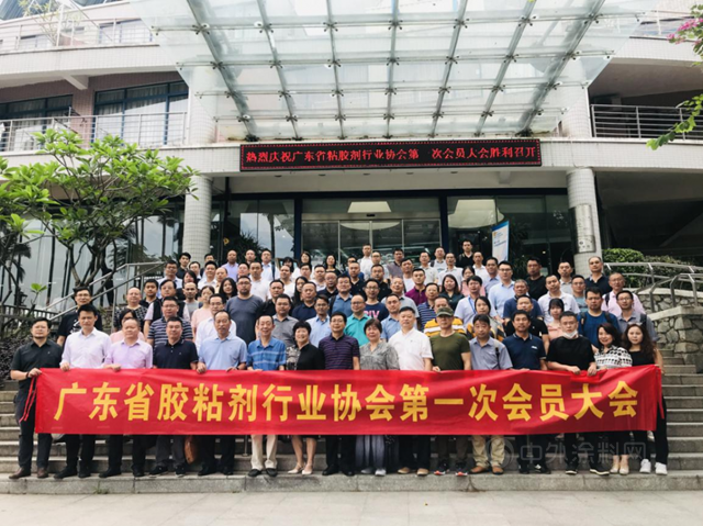 廣東(dong) 省膠粘劑行業(ye) 協會(hui) 第一次會(hui) 員大會(hui) 勝利召開，連州廣源入選會(hui) 員單位