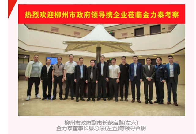 柳州市政府領導攜企業(ye) 與(yu) 金力泰深入交流