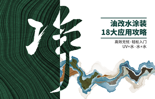立邦佳德寶曼水性漆聯手規模化家居企業(ye) ，打造水性高效環保塗裝！