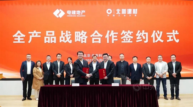 央企聯合 | 北新建材與(yu) 中國電建地產(chan) 簽署全產(chan) 品戰略合作協議