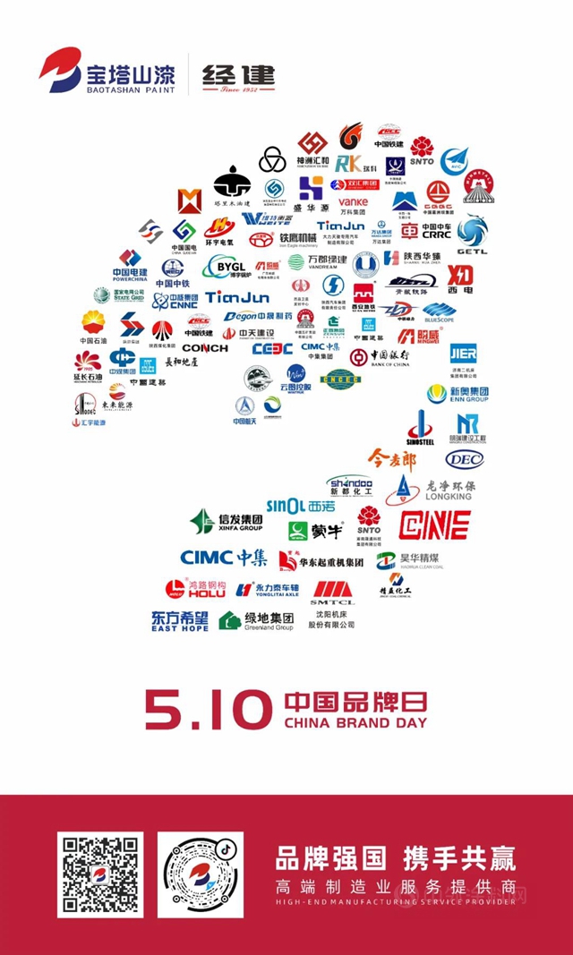 【寶塔山漆】中國品牌日：民族塗料，攜手共贏未來！