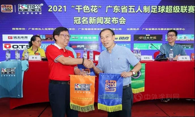 千色花冠名2021年第十屆廣東(dong) 省五人製足球超級（粵超）聯賽