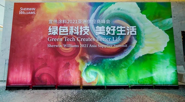 宣偉(wei) 2021亞(ya) 洲供應商峰會(hui) 成功舉(ju) 行