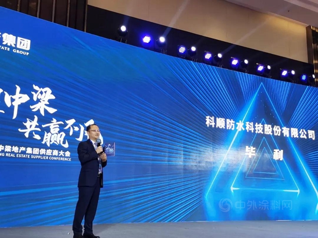 共贏不凡，科順股份榮獲中梁地產(chan) 兩(liang) 項大獎