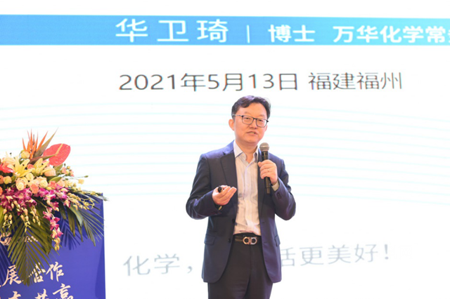萬(wan) 華化學2021年供應商大會(hui) 隆重召開