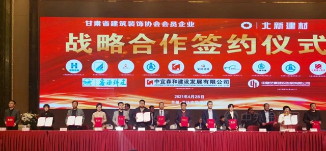 北新建材與(yu) 12家甘肅建築裝飾協會(hui) 會(hui) 員企業(ye) 簽署戰略合作協議