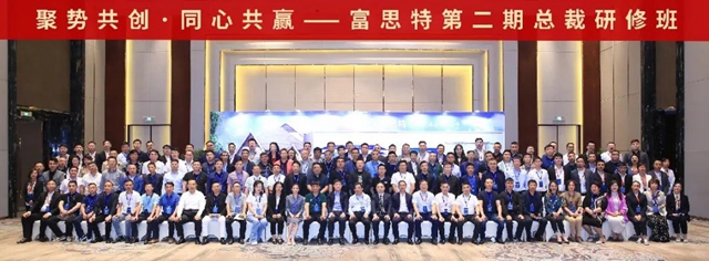 “聚勢共創·同心共贏”富思特第二期總裁研修班圓滿舉(ju) 辦