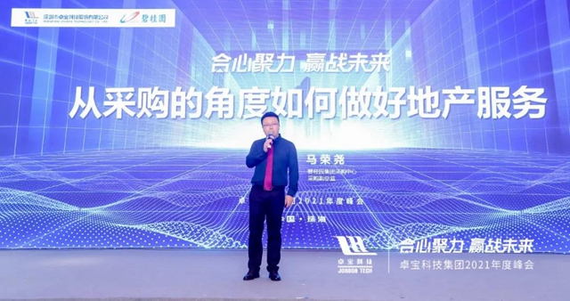 合心聚力·贏戰未來 | 卓寶科技2021年度峰會(hui) 圓滿舉(ju) 行