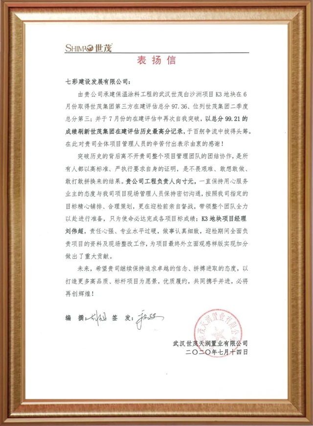 【七彩建設】以品質 敬生活——世茂白沙洲K3地塊外牆保溫及裝飾工程施工簡析