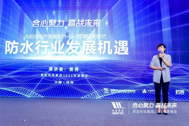 合心聚力·贏戰未來 | 卓寶科技2021年度峰會(hui) 圓滿舉(ju) 行