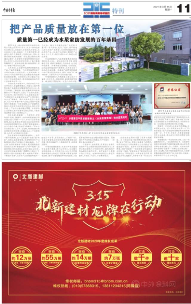 北新建材 | 一起回顧過去一年裏我們(men) 的品牌建設