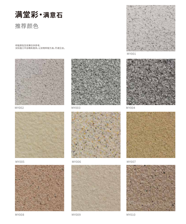 滿堂彩係列 | 富思特滿意石守護建築，承載美好