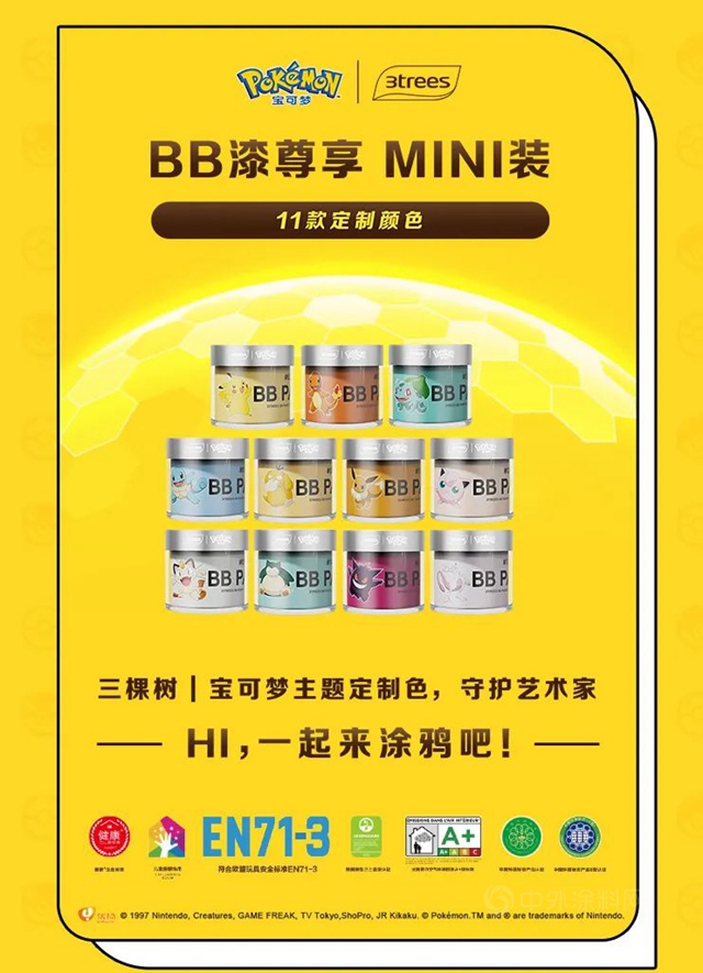 三棵樹與(yu) 寶可夢，一起守護家