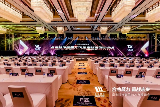 合心聚力·贏戰未來 | 卓寶科技2021年度峰會(hui) 圓滿舉(ju) 行
