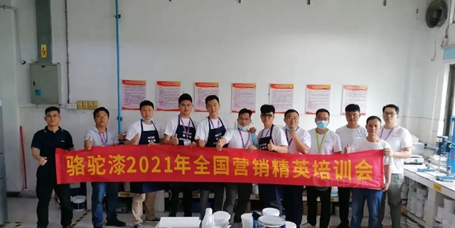 源自香港•始於(yu) 1932｜駱駝漆2021年全國營銷精英培訓會(hui) 圓滿舉(ju) 行