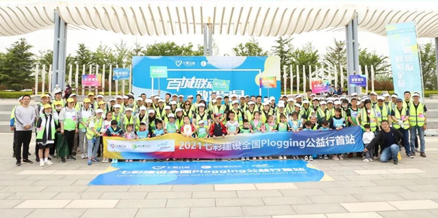 “百城聯動，致淨家園”七彩建設全國Plogging公益行活動首站如期開啟！