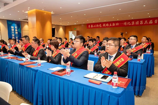 傳(chuan) 化集團召開第三屆青年大會(hui) 