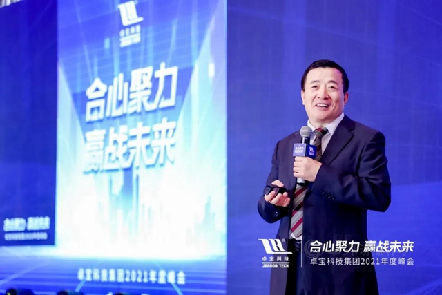 合心聚力·贏戰未來 | 卓寶科技2021年度峰會(hui) 圓滿舉(ju) 行