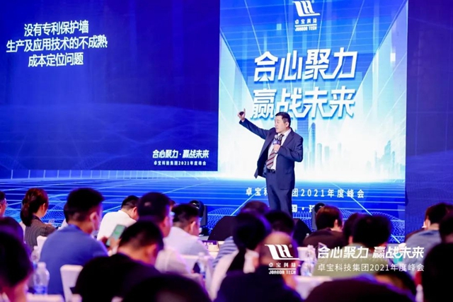 合心聚力·贏戰未來 | 卓寶科技2021年度峰會(hui) 圓滿舉(ju) 行