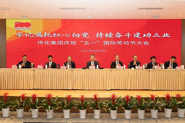 傳(chuan) 化集團召開慶祝“五一”國際勞動節大會(hui) 