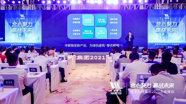 合心聚力·贏戰未來 | 卓寶科技2021年度峰會(hui) 圓滿舉(ju) 行