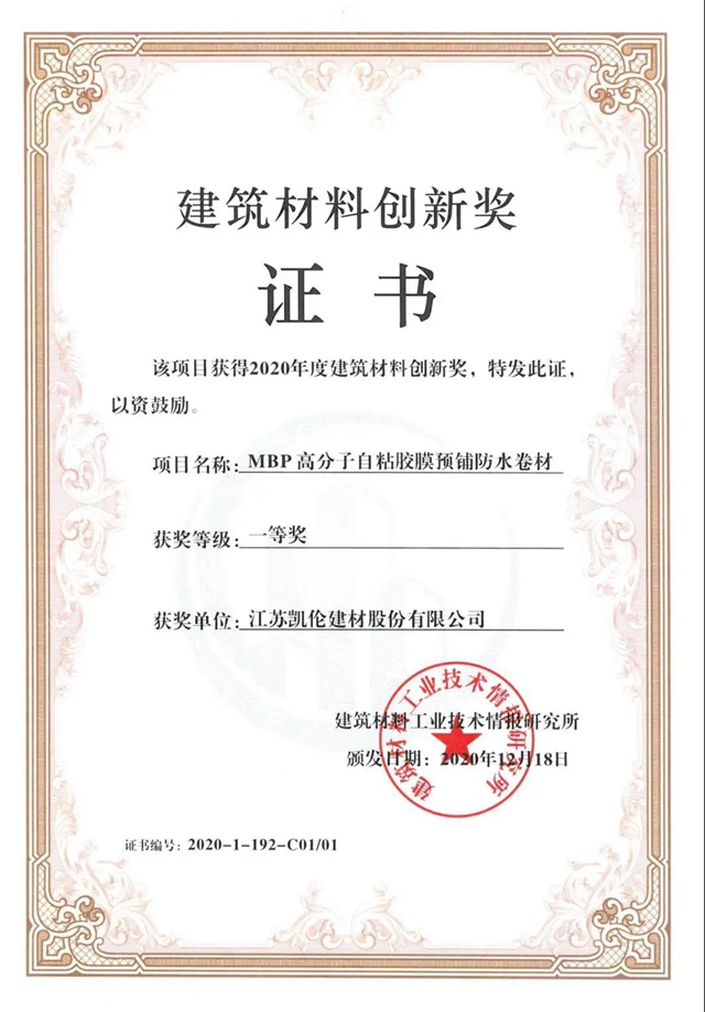 榮耀凱倫(lun)  | 2020年度“建築材料創新獎”揭曉 凱倫(lun) 股份三款產(chan) 品獲獎！