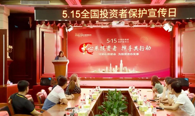 集泰股份開展“全國投資者保護宣傳(chuan) 日”主題活動
