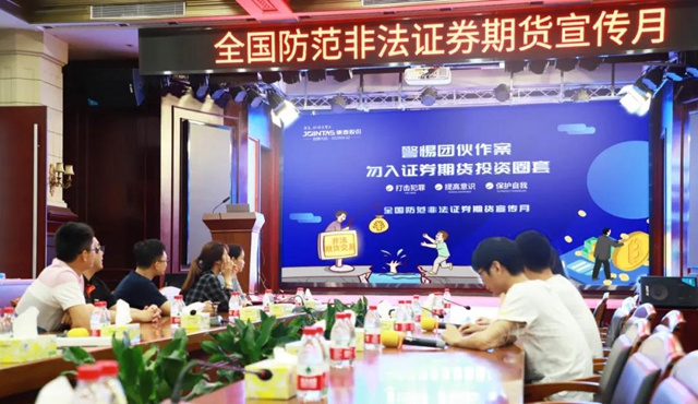 集泰股份開展防範非法證券期貨宣傳(chuan) 活動