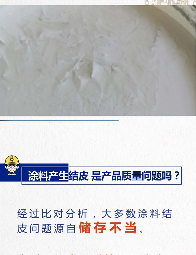 立邦：天一熱塗料又又又結皮了？可能是這些環節出了問題