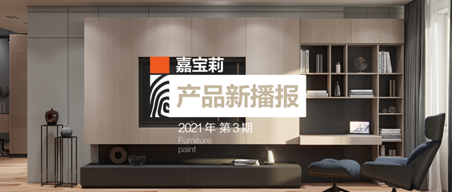 嘉寶莉一周動態