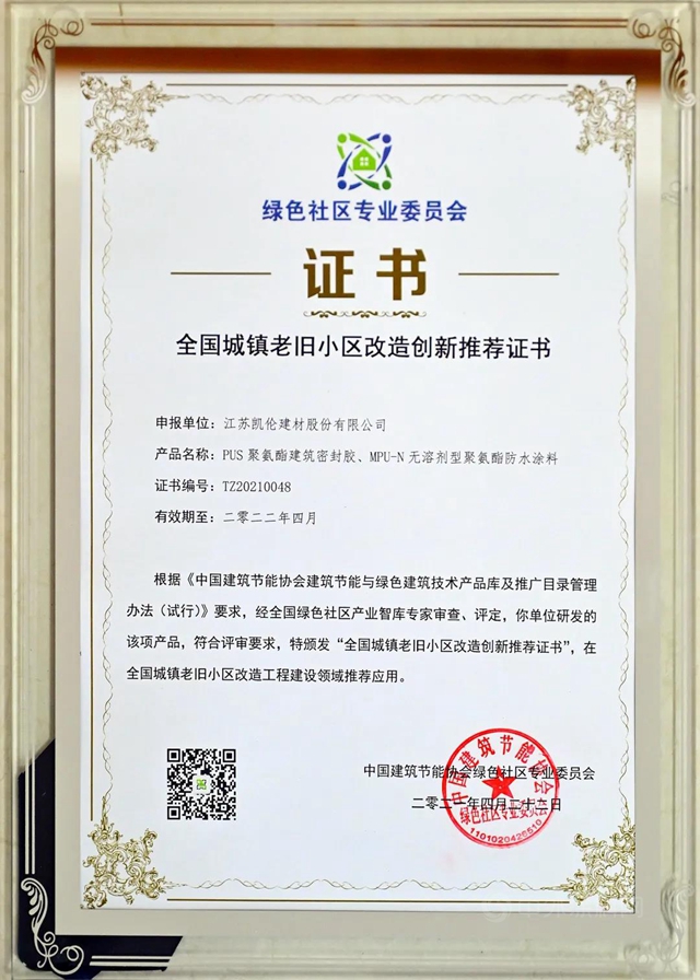 技術凱倫(lun)  | 助力老舊小區改造，凱倫(lun) 股份開發了哪些創新綠色產(chan) 品？