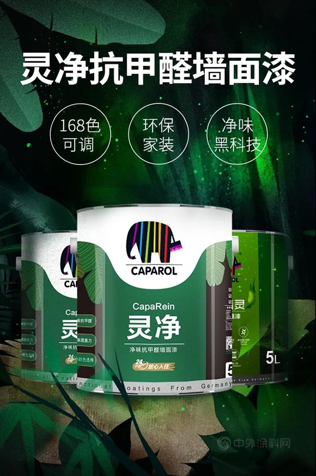 德愛威：高達88%的除醛率，一款可以自由呼吸的牆麵漆